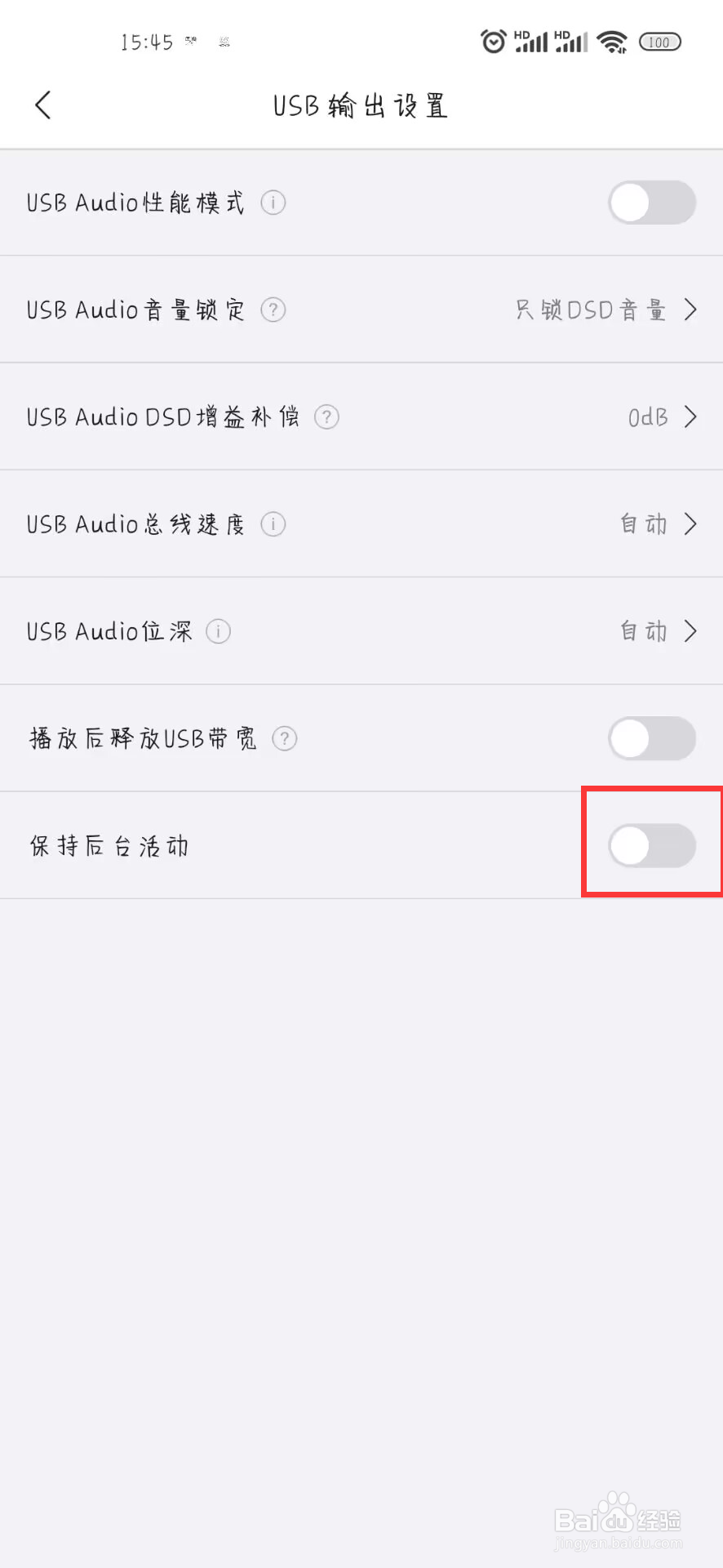 海贝音乐如何设置开启保持后台活动