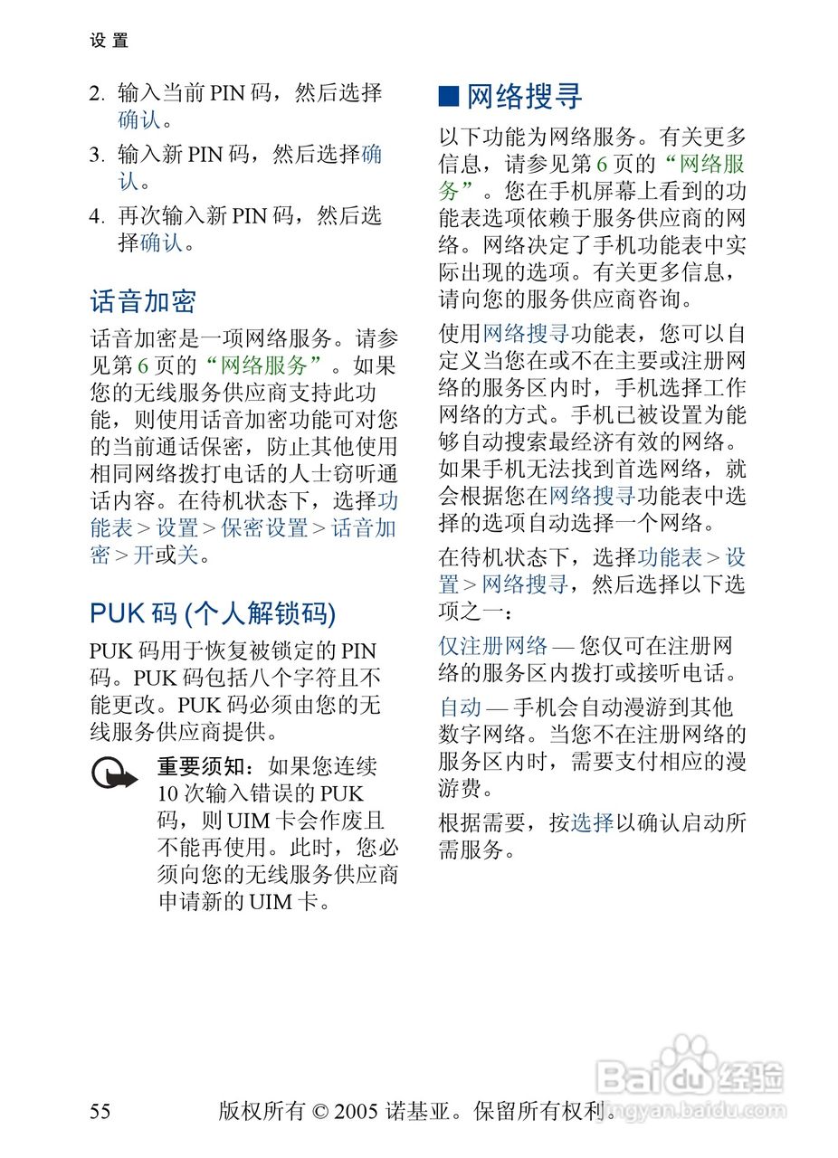 诺基亚2355手机使用说明书:[6]