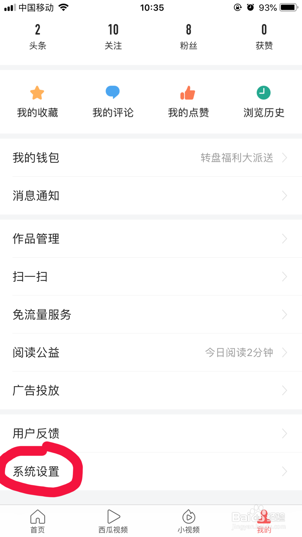 今日头条怎么绑定QQ