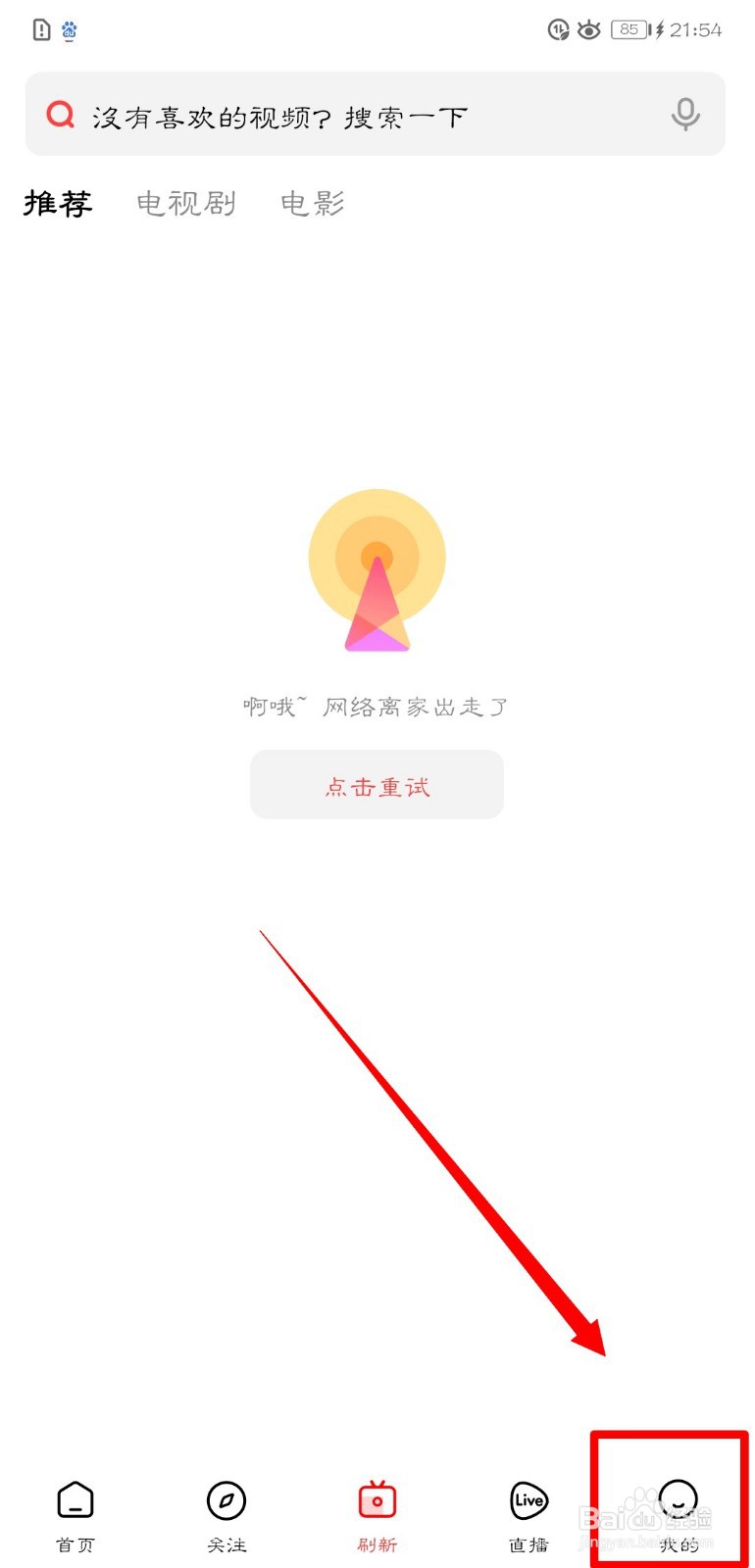 好看视频怎么开启推送通知功能?