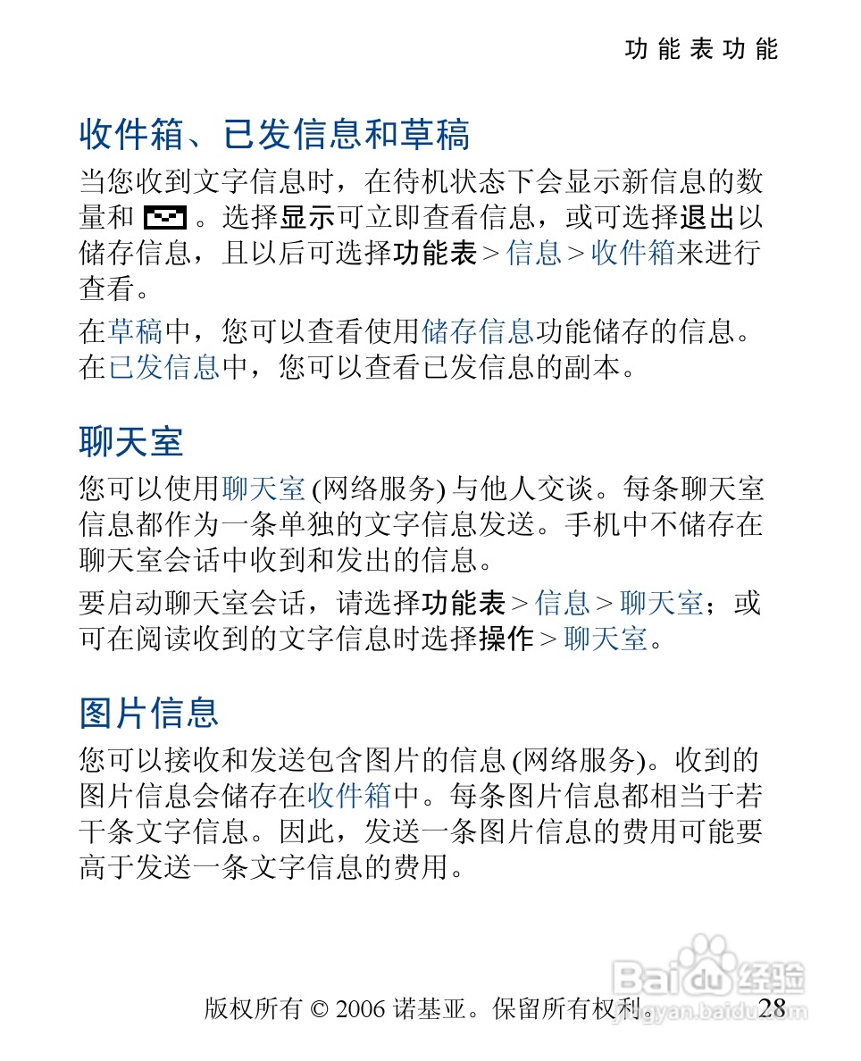 诺基亚2310手机使用说明书:[3]
