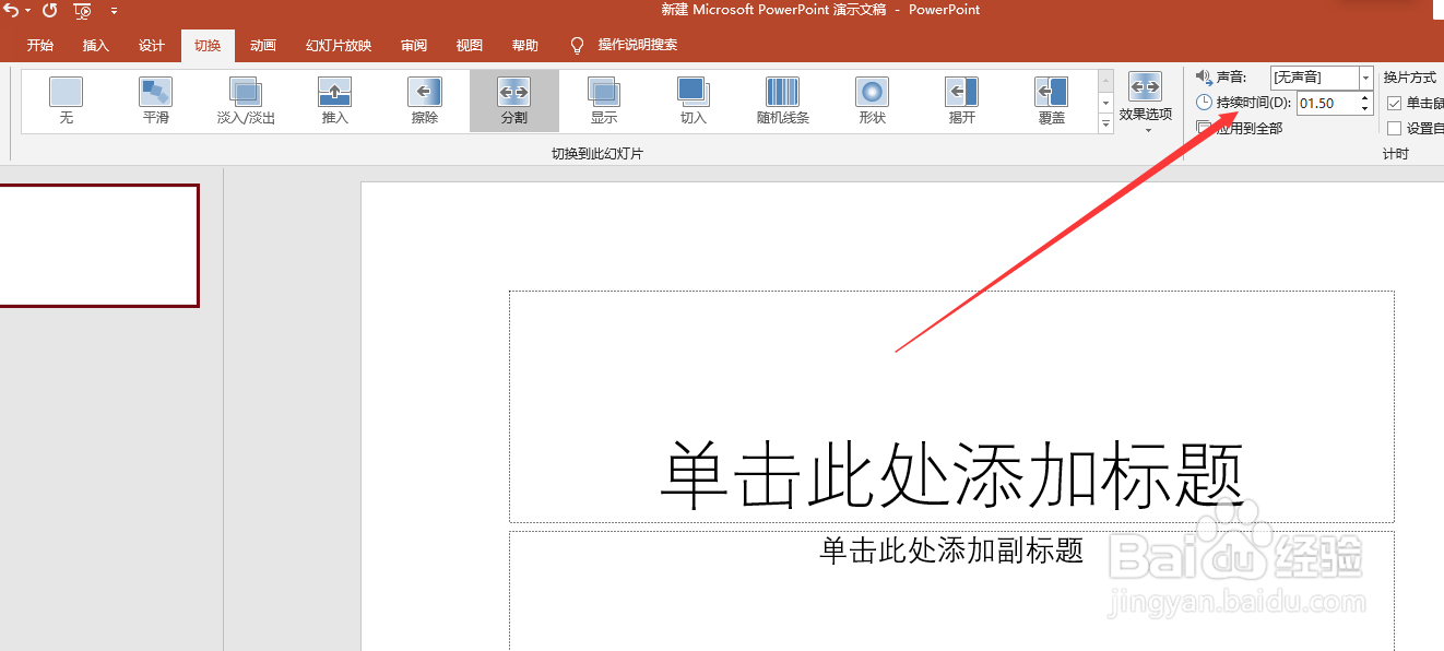 PowerPoint2019版本如何做中间打开的效果