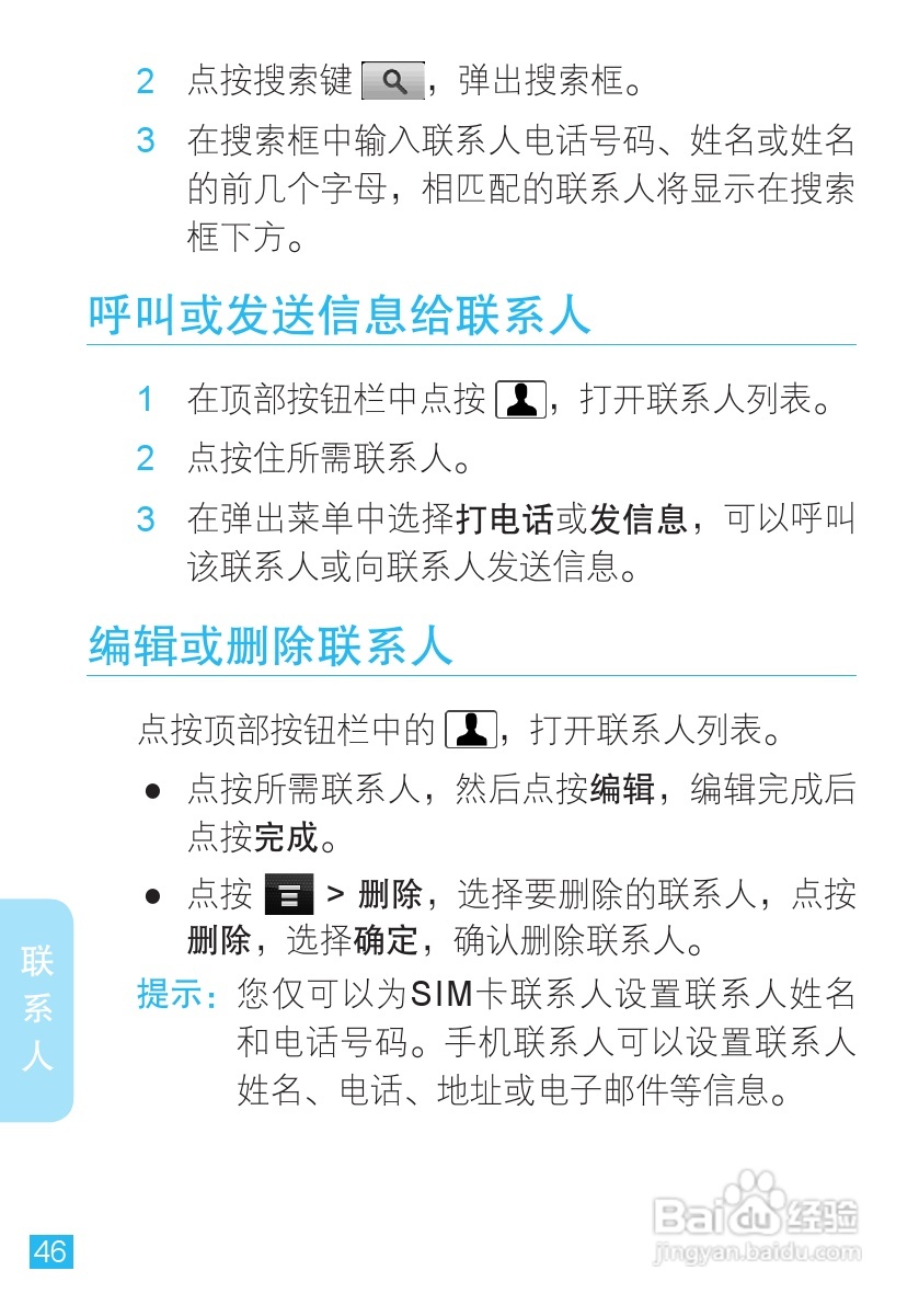 摩托罗拉A1680手机使用说明书:[5]