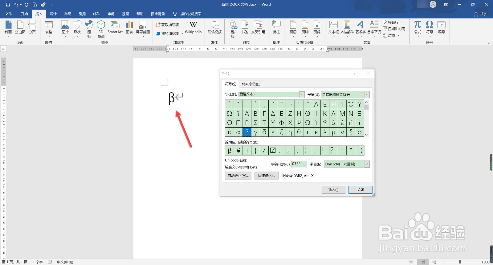 贝塔符号怎么打出来