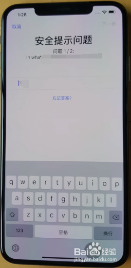 iPhone XS max怎么开启双重认证