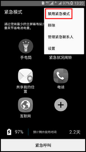Samsung Galaxy J7(2016)SM-J7108(5.1.1)如何开启紧急模式?