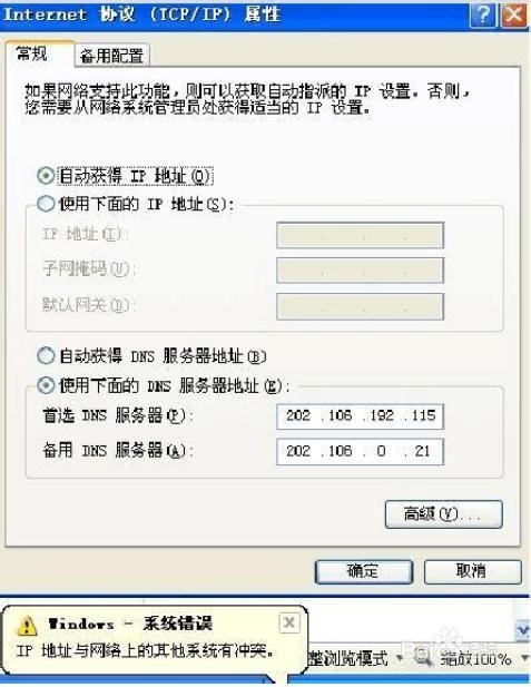 绝对原创：[3]ip地址冲突解决