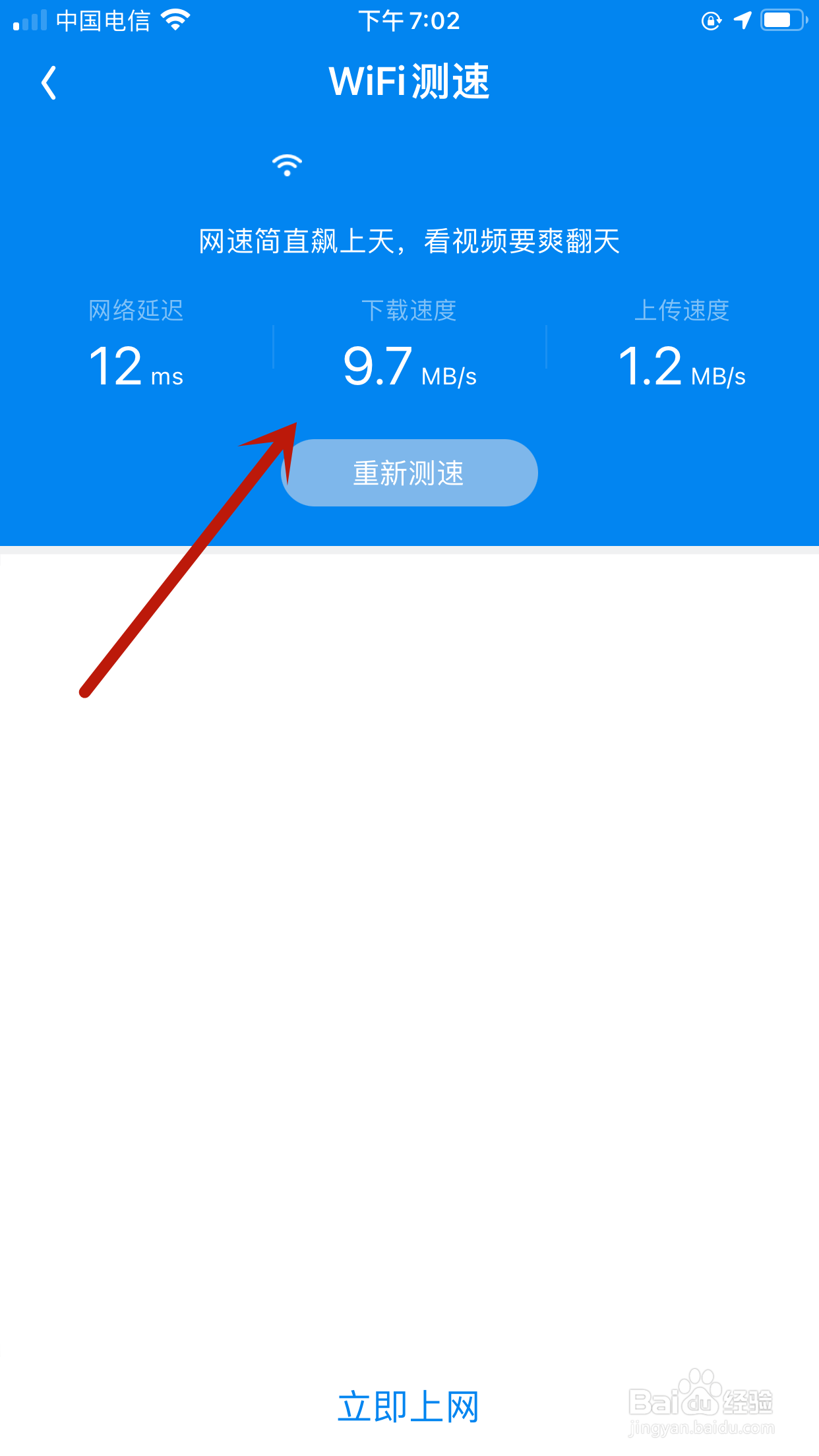 如何用WiFi万能钥匙检测网速