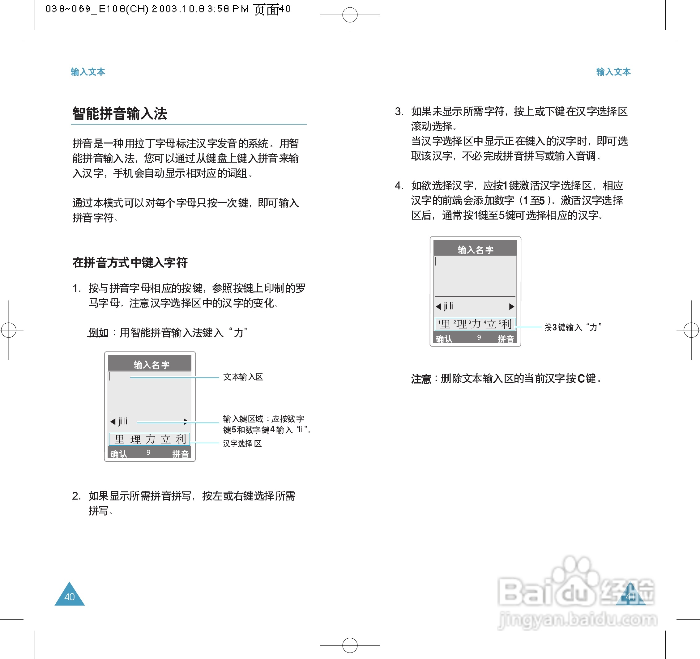 三星SGH-E108手机使用说明书:[3]