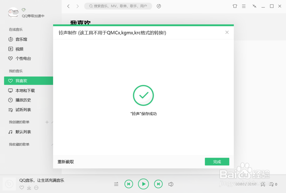 音乐截取，铃声制作