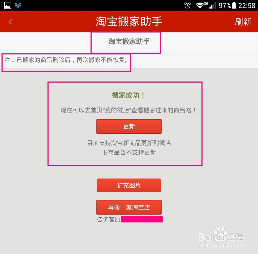 手机微店怎么装修