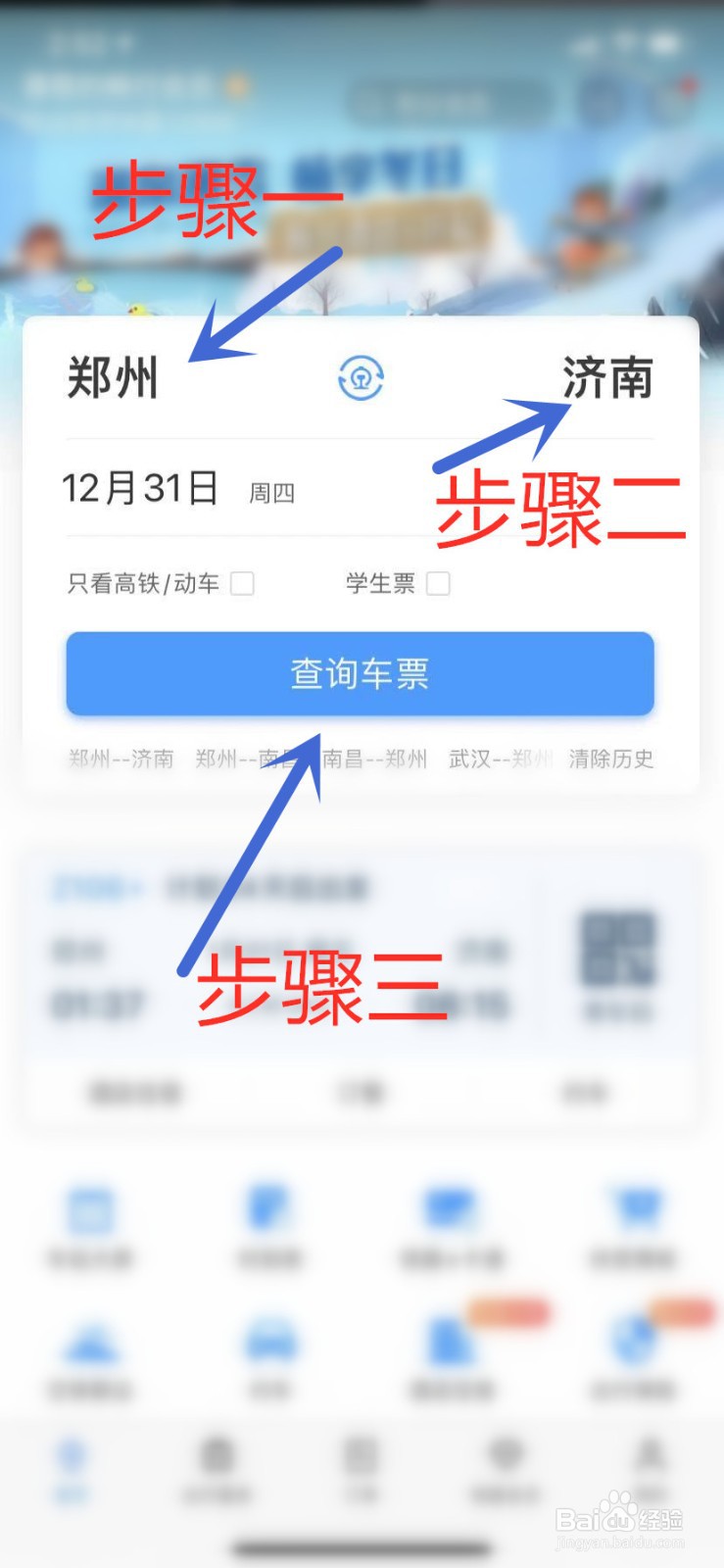12306怎样用会员积分兑换车票