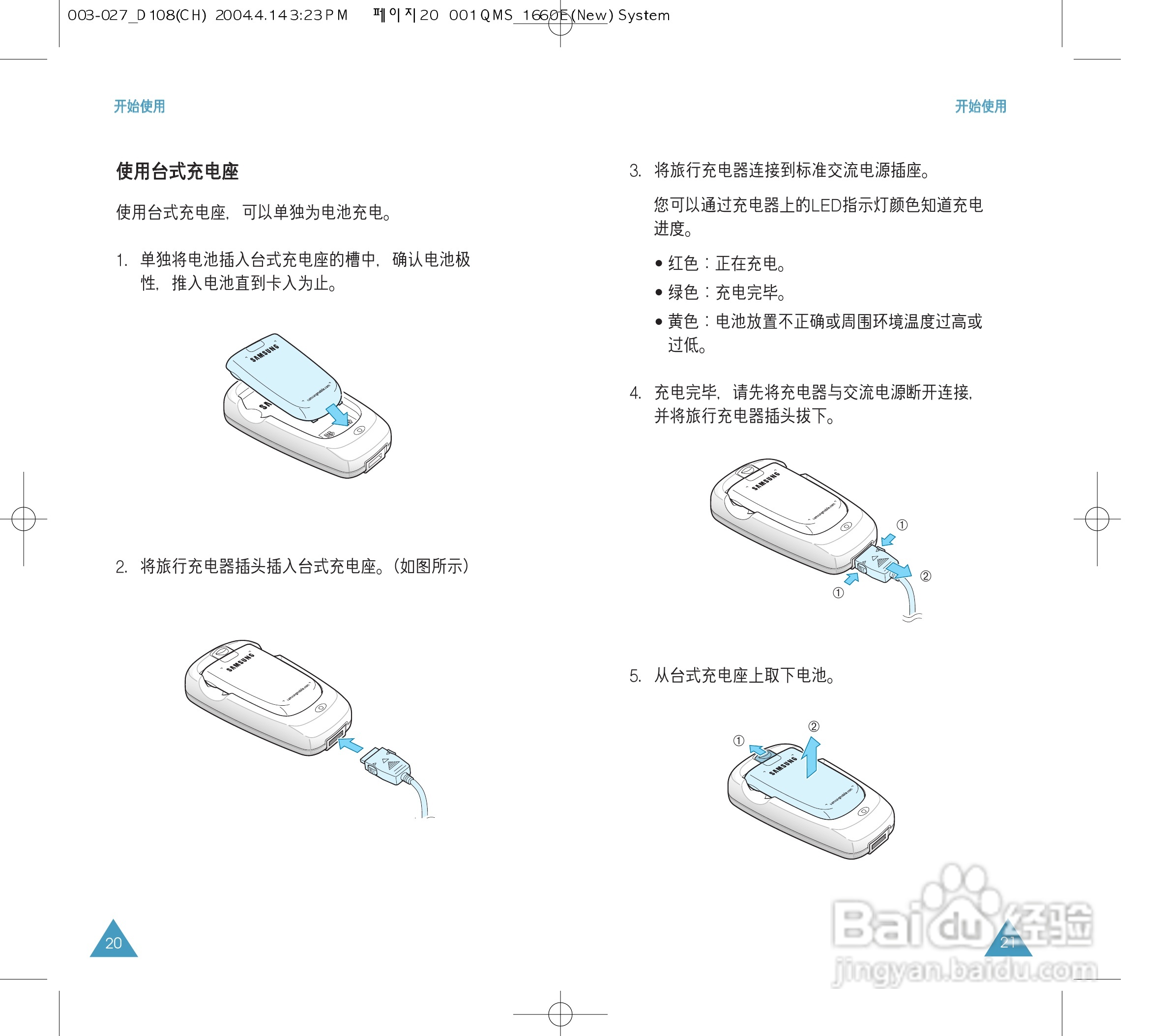 三星SGH-D108手机使用说明书:[2]
