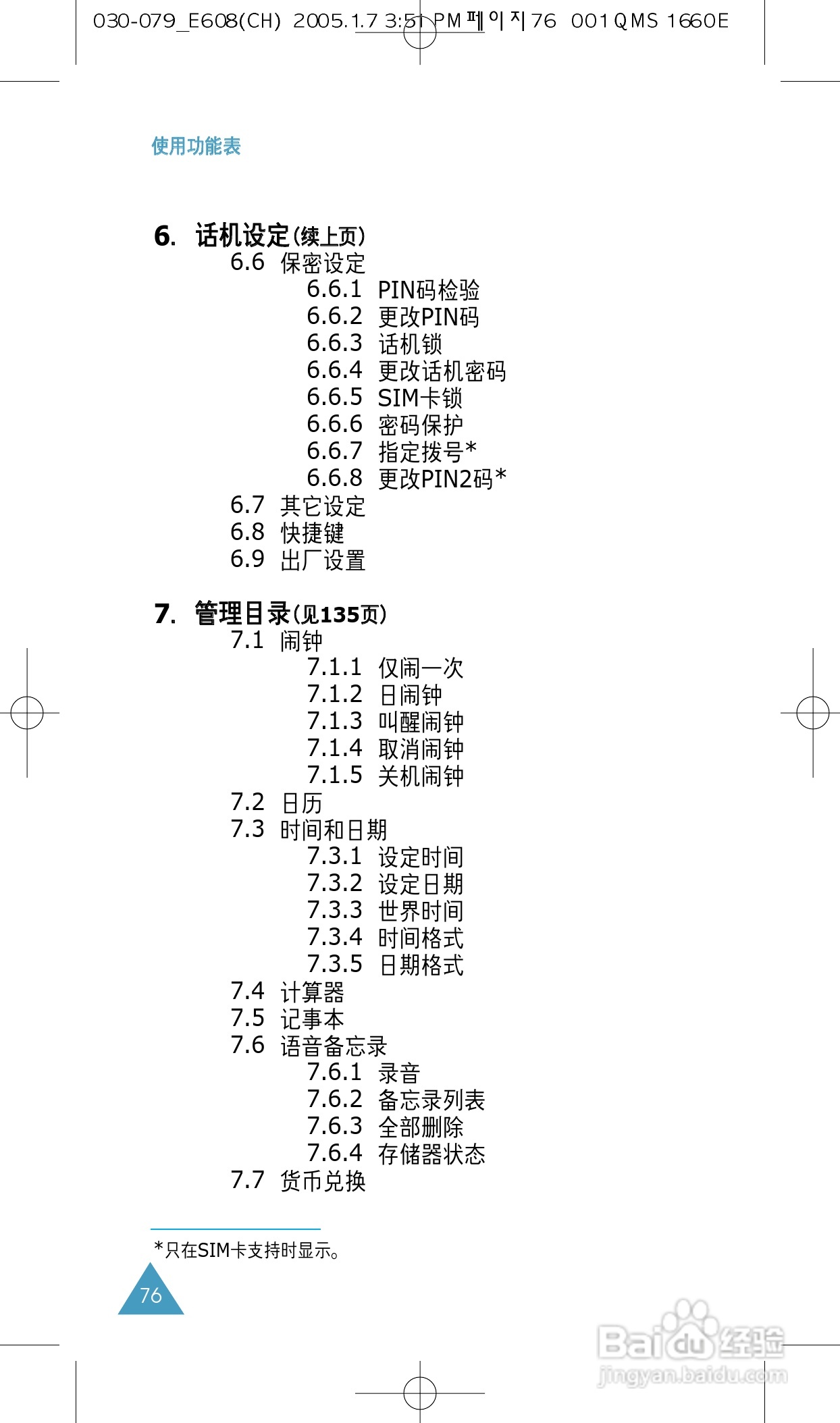 三星SGH-E608手机使用说明书:[8]