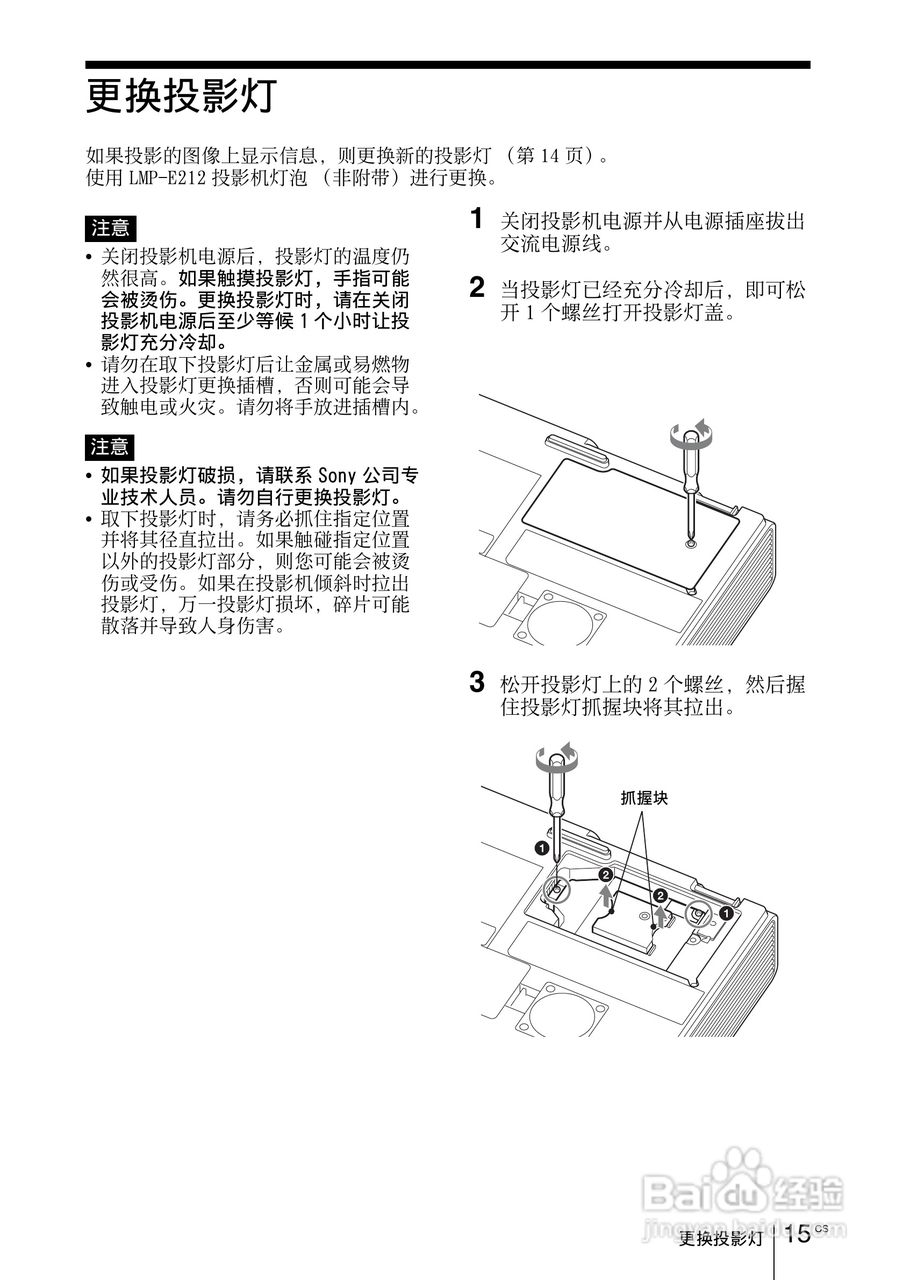SONY VPL-EW275投影机说明书:[13]