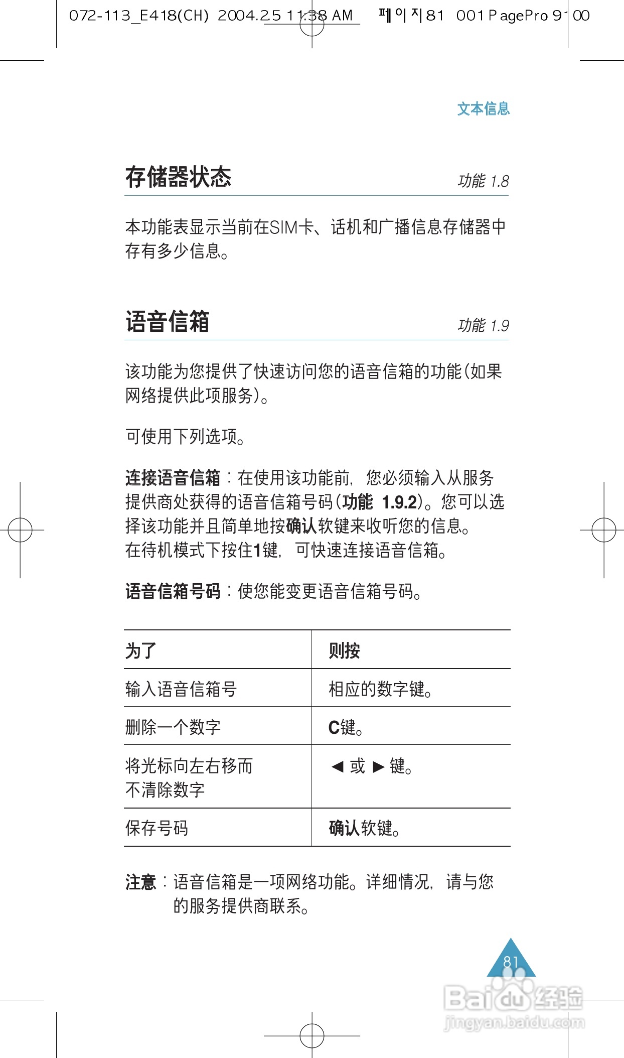 三星SGH-E418手机使用说明书:[9]