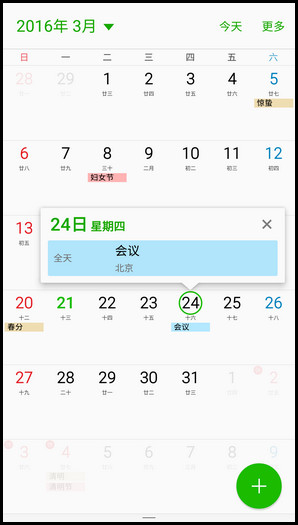 Samsung Galaxy A5(2016)SM-A5108(5.1.1)如何使用S日历添加事件?