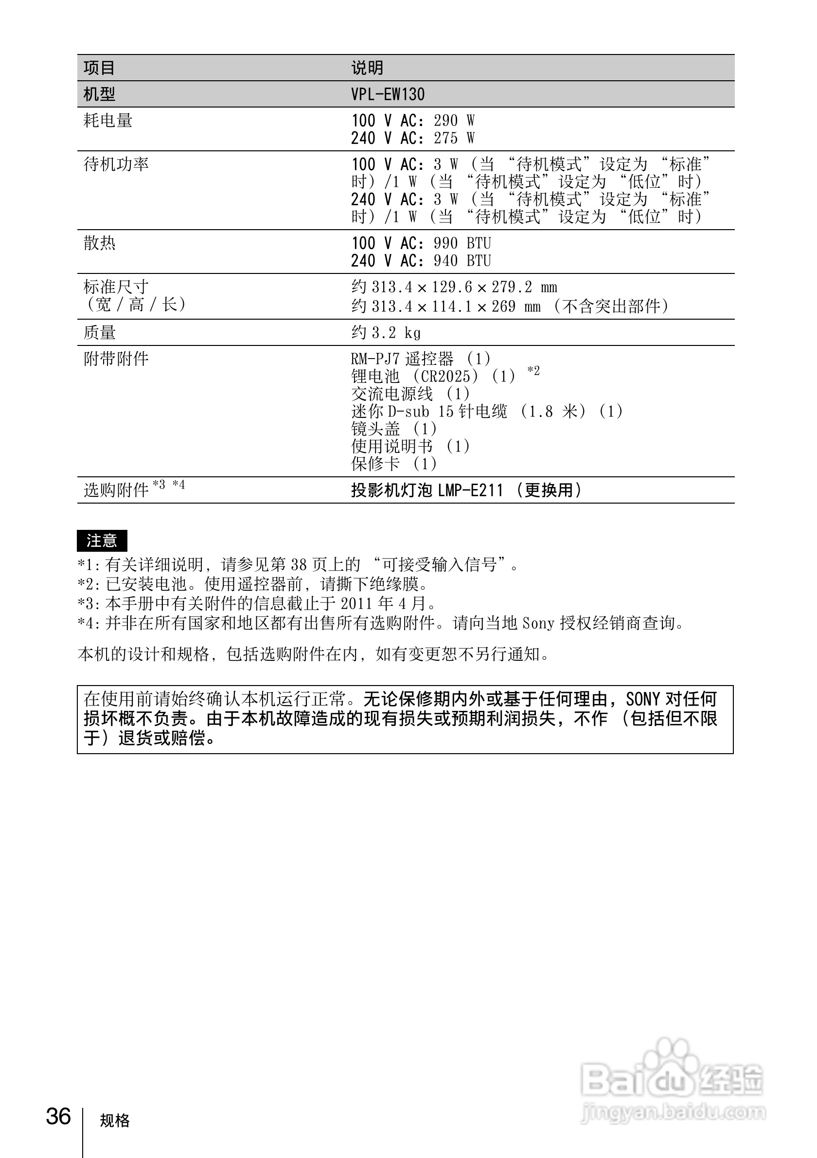 SONY VPL-EW130投影机说明书:[4]