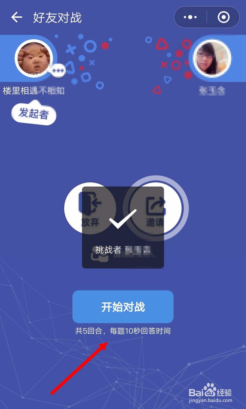 微信头脑王者小游戏怎么进行好友对战