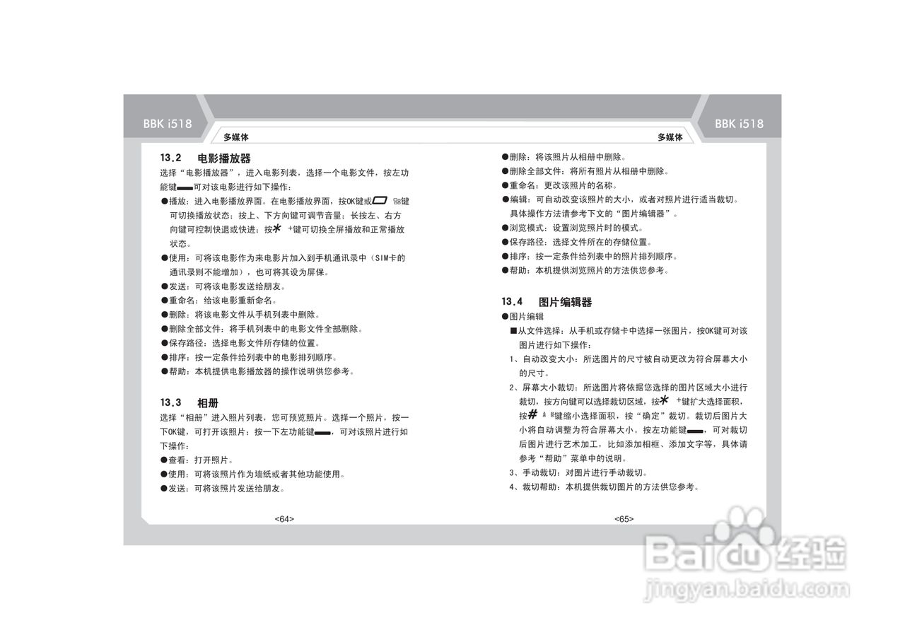 步步高i518手机使用说明书:[4]