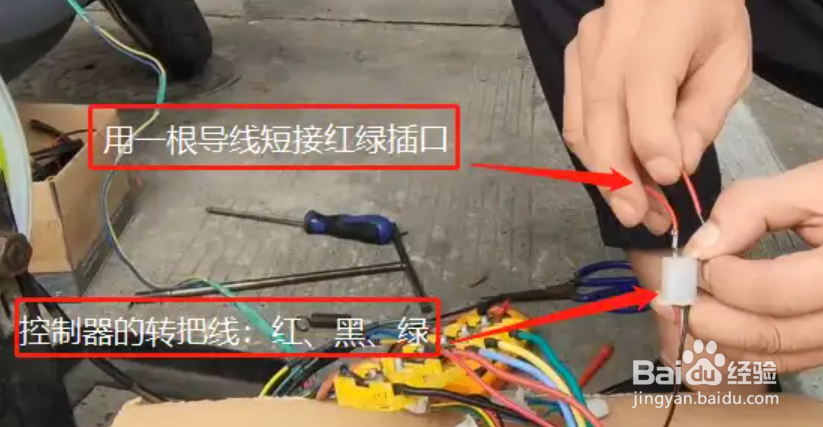 电动车不动了拧转把不起作用