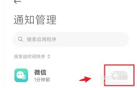 小米微信怎么开启微信通知