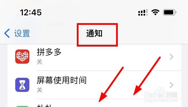 iPhone13如何查看朴朴的通知状态