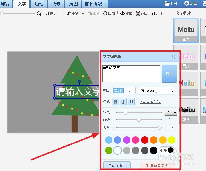 美图秀秀如何加文字