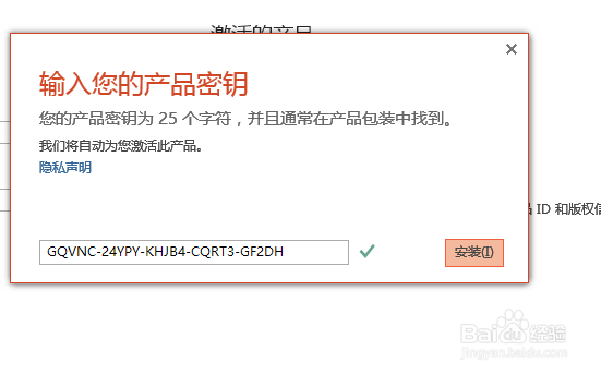 如何更改Office 2013的密钥