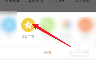 如何分享秀蛋到QQ空间