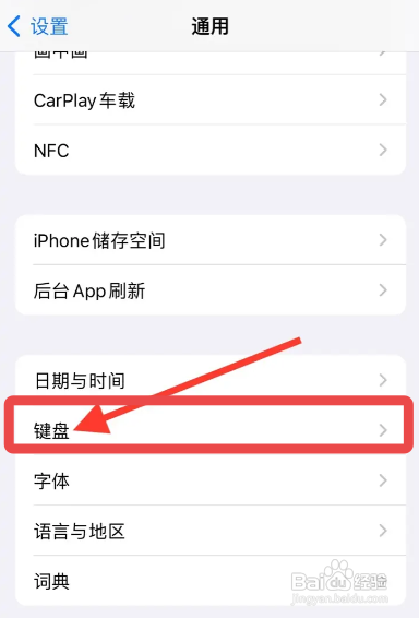 苹果手机键盘怎么设置粵语方言