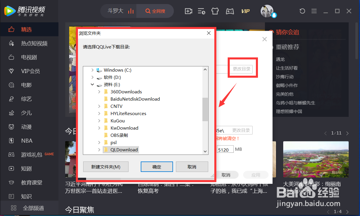 腾讯视频怎么修改下载影片的储存位置