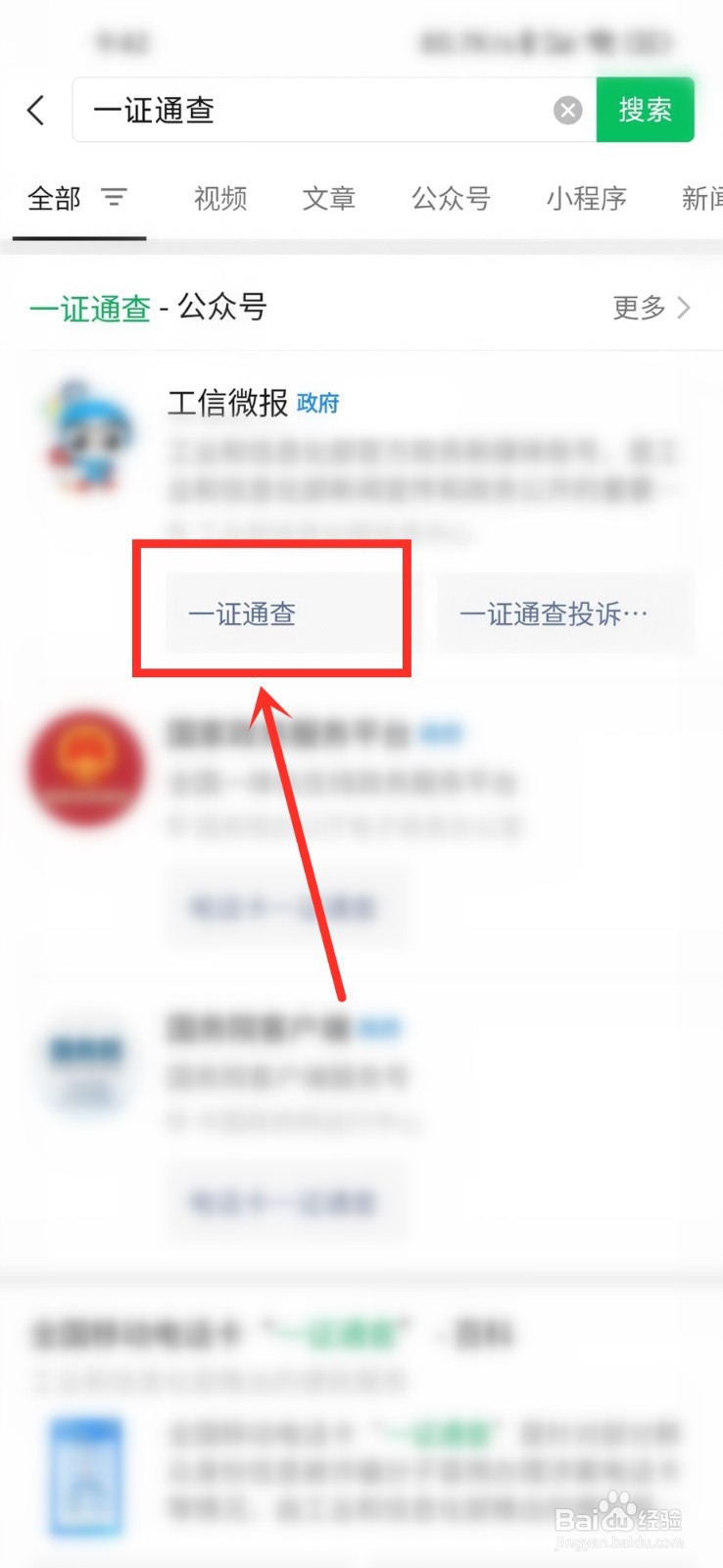 如何查询手机号是否被别人冒用注册