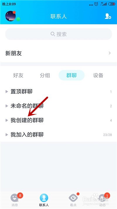 如何转让qq群主给管理员