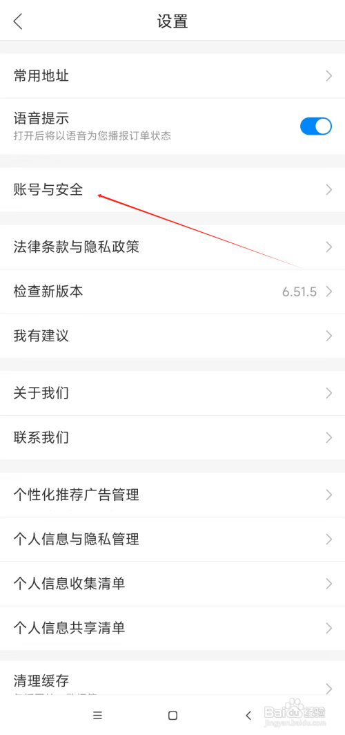 哈啰如何设置账户安全密码