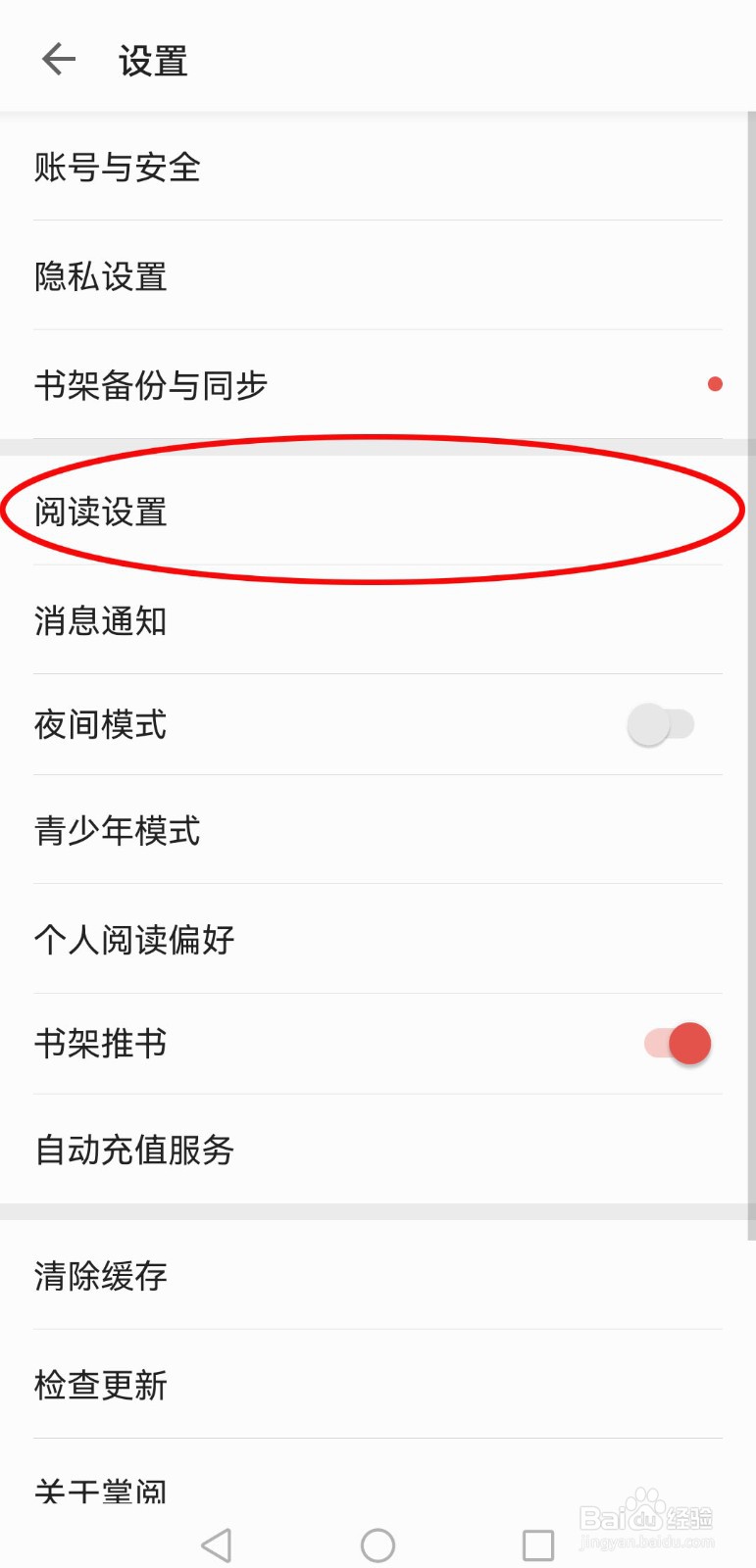 怎么在掌阅app中用音量键进行翻页?