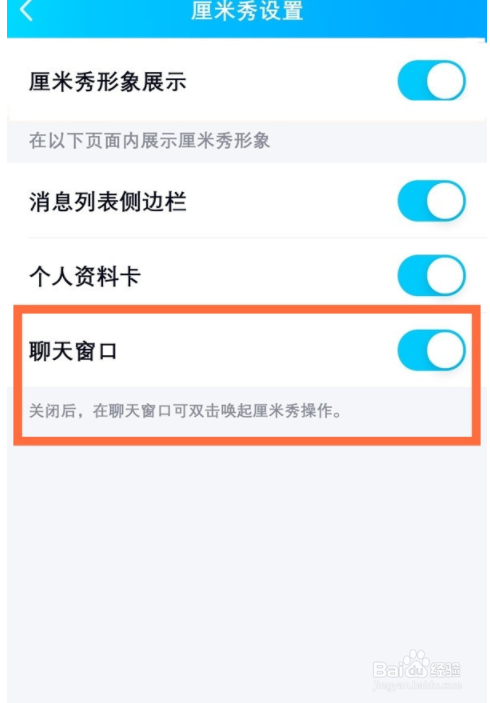 厘米秀聊天界面如何去掉小人？