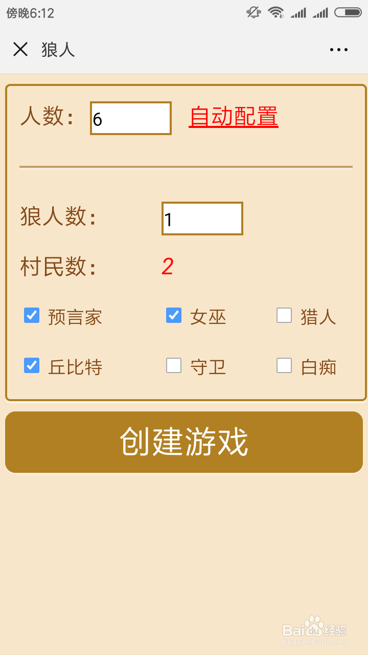 微信狼人杀如何玩