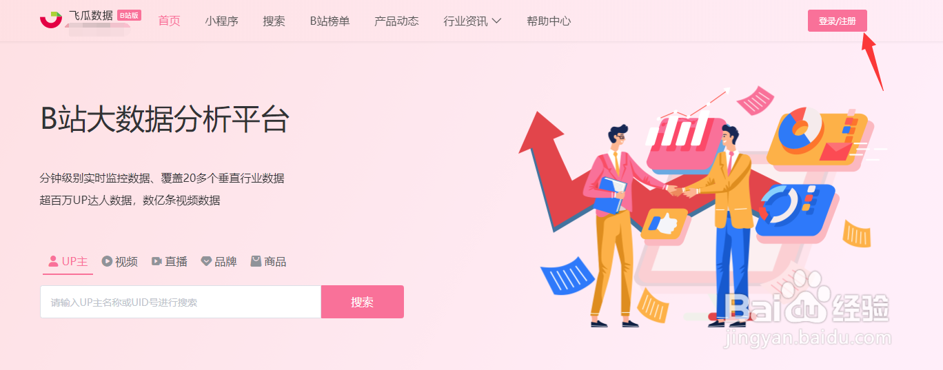 如何查询B站UP主的博主排名？