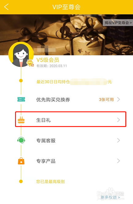 金汇金融如何领取生日礼物