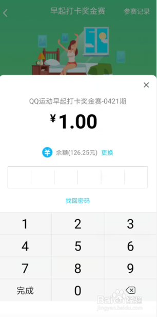 如何报名QQ早起打卡活动