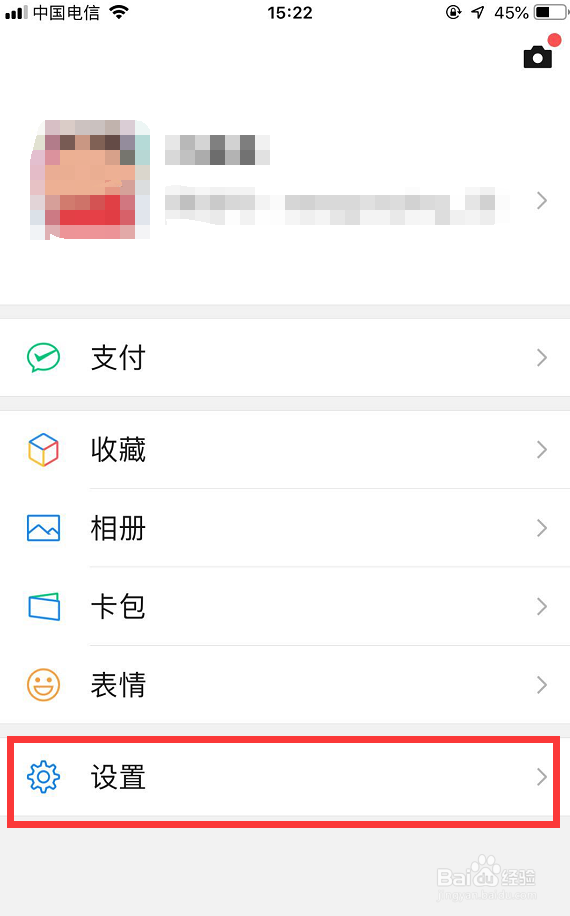 怎样关闭微信语音和视频通话提醒