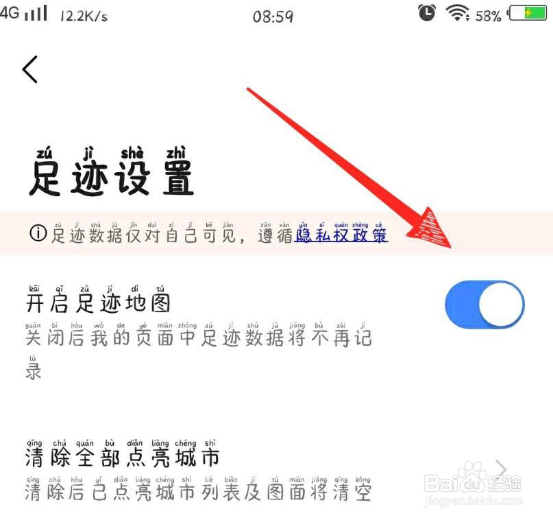 高德地图点亮城市怎么查看?