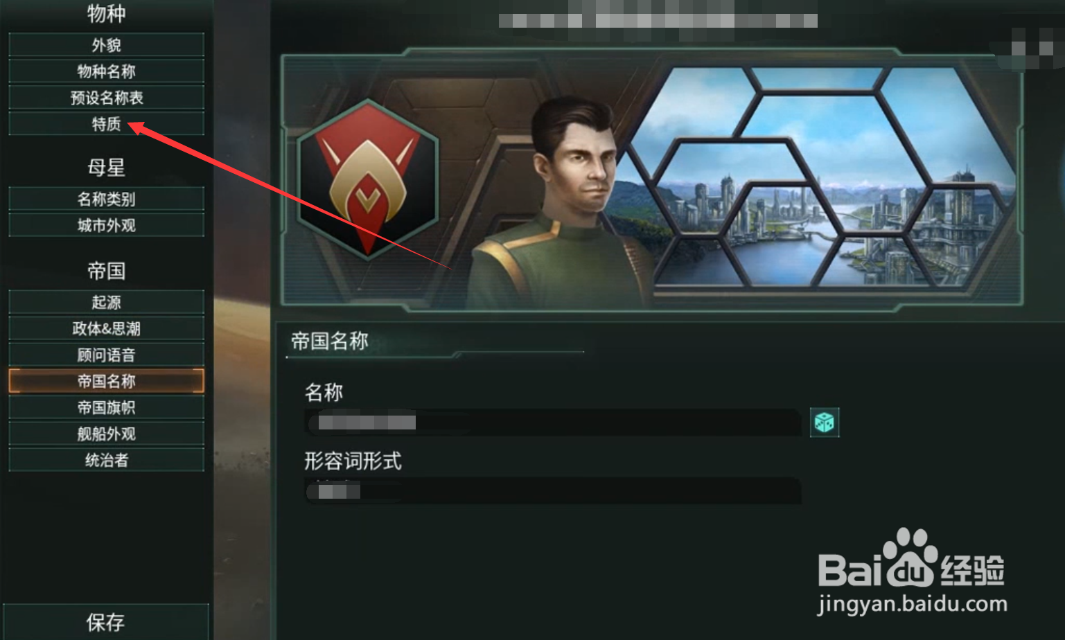 群星特质怎么选择