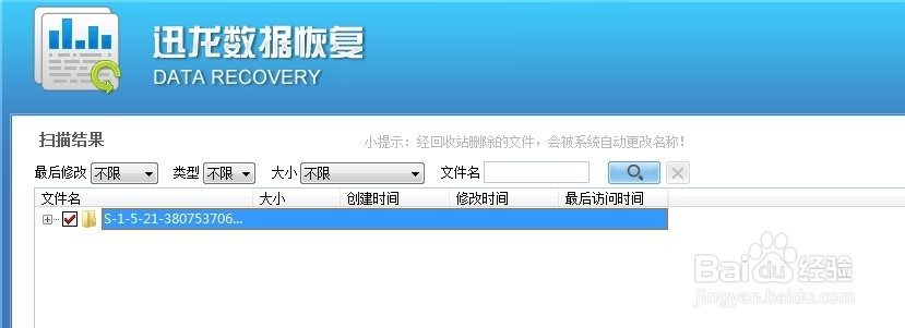 清空回收站的文件怎么恢复