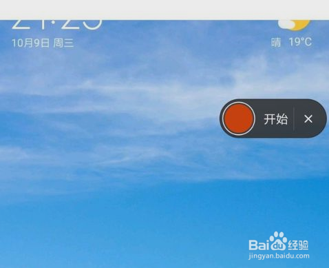 小米怎么录屏
