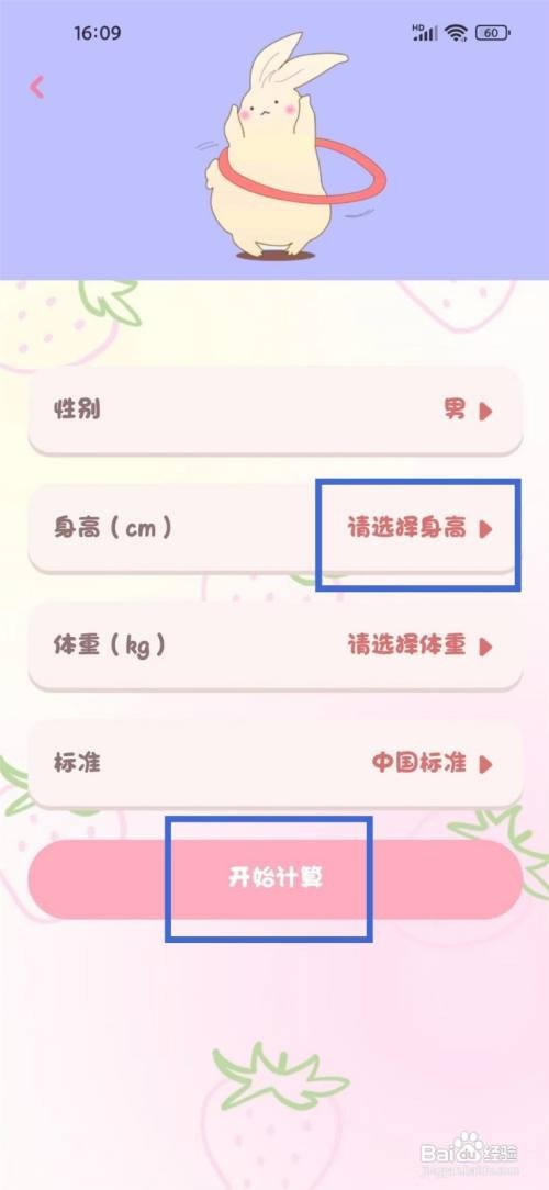 如何使用体重日记本APP查看BMI指数计算结果？