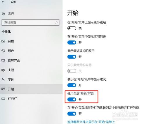 怎么取消win10系统开始菜单全屏显示