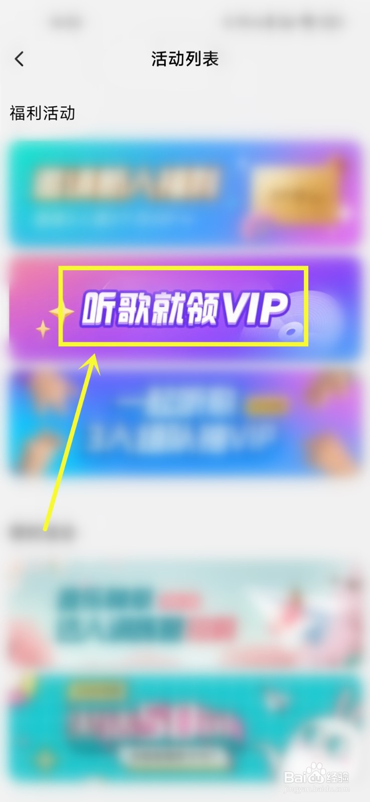 酷狗概念版怎么听歌领vip