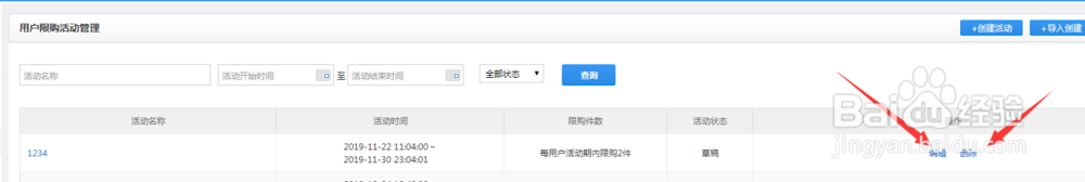 苏宁易购的怎么设置消费者用户限购？